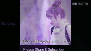 ತುಂಬಾ ಪ್ರೀತಿಸೋ ಹುಡುಗಿಯರು ಜಗವಾ ಮರೆಯುವರು Song For WhatsApp Status