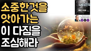 긍정확언 416일차 어떻게 실패할것인가