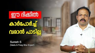 ഈ ദിക്കിൽ കാർപോർച്ച് വരാൻ പാടില്ല Vastu shastra for home Feng Shui  for prosperity   Asia Live TV 10