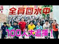 試玩毛《NTR大結局：全員回水中》｜試當真