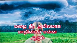 மழை நீர் Acidஆகா மாறினால் என்ன ஆகும் - Tamil Voices.#viral #survival