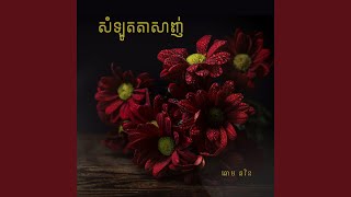 ទឹកក្តៅស្រីដាំ