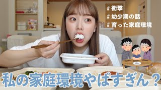 【衝撃】今まで話したことなかった幼少期の貧乏エピソード語りながらごはん食べる