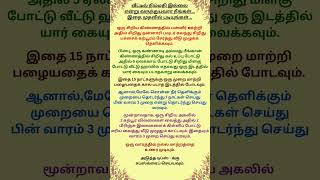 ஆன்மீக டிப்ஸ்  எண் 39 #shorts  #spiritual