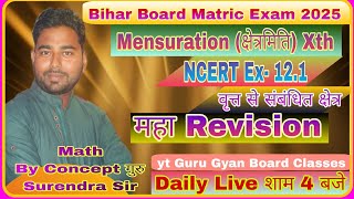 Ncert Ex- 12.1। व्रृत से संबंधित क्षेत्र। #Biharboardmatric2025