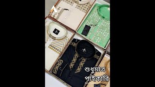 সুলভ মূল্যে পাইকারিতে আপনার দোকান / শো-রুম - এর জন্য শার্ট ও পাঞ্জাবি নিন ALAN SOLY থেকে!