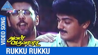 Aval Varuvala Tamil Movie | Rukku Rukku Video Song | Ajith | Simran | ருக்கு ருக்கு | Pyramid Music