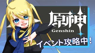 【原神】圧倒的モラ不足解消のため幻想シアターへ行く【Vtuber】