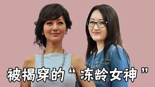 被揭穿的“冻龄女神”，赵雅芝素颜不敢看，温碧霞暴露真颜值