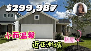 【休斯顿房产 cypress区 】 休斯顿｜新房｜3卧2卫2车库｜居住面积1735尺｜占地面积5268｜新房现房#休斯顿房产 #美国买房 #美国房产#美国生活#美国