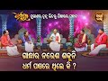 Gandhara Naresa Sakuni Dharma Pakhyare Thile Ki ? Dharma Judhha - ଧର୍ମଯୁଦ୍ଧ | Sidharth Bhakti