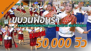 ขบวนฟ้อนรำ งานประเพณีลอยกระทงอำเภอวานรนิวาส  ประจำปี2565