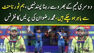 Muhammad Rizwan's press conference | PAK vs IND | ICC Champions Trophy 2025 | Cricket Pakistan