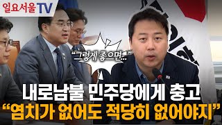 내로남불 민주당에게 충고 \