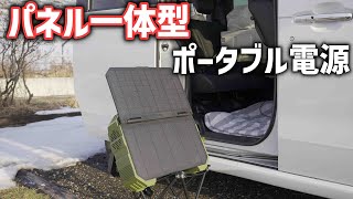 【太陽光パネル付きポータブル電源】どこでも充電可能なアイディア商品が面白い