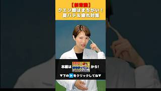 【新常識】夏バテ＆疲れ・疲労対策にクエン酸はまちがっていた！疲労回復に効果がある栄養素＆食材を解説！ダイエットにも関係ある栄養素とは？①