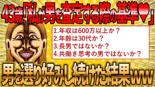 【2ch 面白いスレ】査定し続け10年婚活市場に彷徨ってしまった婚活女子さんの末路ww【ゆっくり解説】