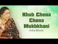 khub chena chena mukhkhani asha bhosle classic bengali songs bangla gaan