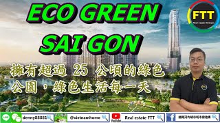 FTT越南房地產｜越南胡志明市｜第7郡 ECO GREEN SAI GON. ID Line , Wechat：denny88881. 電話：(+886)0956.918.888