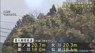 宮城県で強風　ＪＲ在来線の一部が運休