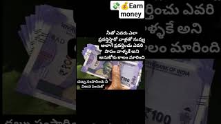 money Mantra earn money save money డబ్బు సంపాదించడం ముఖ్యం