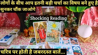 🧿LOGON KE BEECH AAP KIS CHARCHA KA VISHAY BANE HUE HAI I TIMELESS TAROT READING