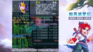 梦幻西游：浩文团队要买1108狮驼神器，二狗靠面子拿下2连胜