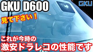 2024年最新激安中国製ドライブレコーダーの性能【GKU D600 前後2カメラ 4K WiFi GPS内蔵型ドラレコ】