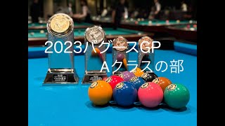 2023バグースGP　Aクラスの部　決勝