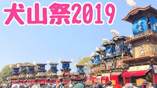 【犬山祭】試楽祭　針綱神社神社前曳き回し→夜車山（本町交差点）