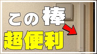 【DIY】折り畳みハンガーラックを取り付けたら洗濯物の室内干しが楽になったよ。賃貸OK 部屋干し 100均 突っ張り棒 おしゃれ Anjuer