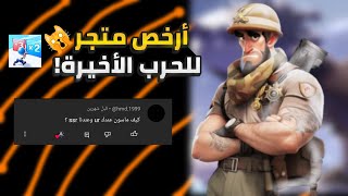 أسرار اللاعبين الجدد في لعبة الحرب الأخيرة! last war