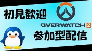 OW2　参加型　ランクかアンランク　多ければカスタム