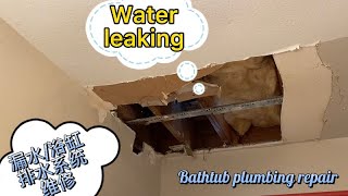 Water leaking/bathtub plumbing repair 漏水/浴缸排水系统维修，bathtub crack repair 浴缸裂缝修补easy fix,step by step