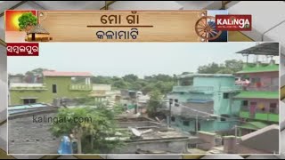 Mo Gaon Katha: Discussion with Kalamati villagers in Sambalpur district || Kalinga TV