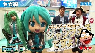 【JF2016③】初音ミクの最新音ゲーに挑戦！【ザリパイ先生のジャンフェスですよ】