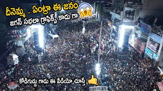 పక్కా గూస్ బంప్స్ 👌Pawan Kalyan Anakapalle Varahi VijayaBheri Aerial View | Janasena Party