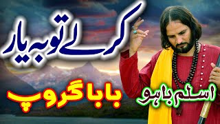 Kar Lay Toba Yar O Jana E Mar Bandeya || Aslam Bahoo || Baba Group || YouTube Shorts