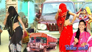 ड्राइवर भाइयों के लिए फिर से देहाती नाचगीत/बालम कब तक ट्रक चलावें गो #vineeta
