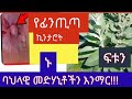 #101🔴 የፊንጢጣ ኪንታሮት ፍቱን መድሃኒት!!  በቤት ውስጥ(@EthiovisionEntertain