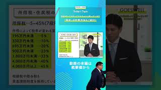 【1分解説】所得税と住民税の税率ってどれくらい？