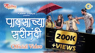 Pavsachya Sarimandi  | Ankita Raut | Medha | Surya | Jayesh | Rishabh | Meera | Kabeer Shakya |