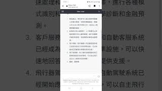 #chatgpt #ai 人工智慧取代人類的十件事