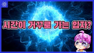 과거로 이동하는 과학적인 방법을 찾는법 2편