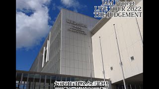 JAM Project LIVE TOUR 2022 THE JUDGEMENT 福岡国際会議場行ってきました！