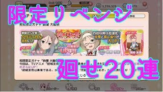 [ゆゆゆい]絢爛大輪祭で狙えフェス限