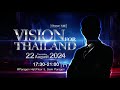 dinner talk vision for thailand 2024 22 สิงหาคม 2567