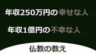 お金の幸せな使い方【仏教の教え】