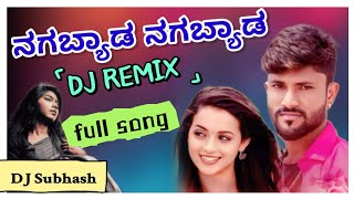 ನಗಬ್ಯಾಡ💔 ನಗಬ್ಯಾಡ | 💔Nagabyada Nagabyada | Malu Nipanal  Janapada  DJ Remix SONG DJ Subhash SK Kumar