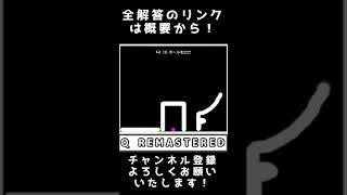 【Q REMASTERED】物理演算の力で奇跡を起こす超難問パズル【解答編-PRIMARY 1-Q16】【ゲーム実況】【天見菩薩】